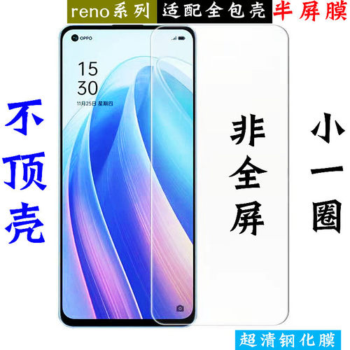 opporeno14/15半屏不顶壳钢化膜