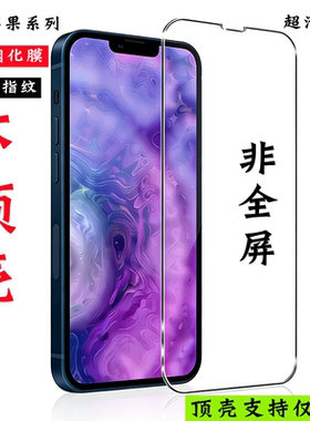适用于苹果14pro钢化膜非全屏电镀防指纹13手机半瓶iPhone15promax无边12不顶壳16pro抗蓝光半屏2.5D半包小E