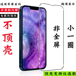 适用于苹果14pro钢化膜非全屏电镀防指纹13手机半瓶iPhone15promax无边12不顶壳16pro抗蓝光半屏2.5D半包小E