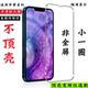 适用于苹果14pro钢化膜非全屏电镀防指纹13手机半瓶iPhone15promax无边12不顶壳16pro抗蓝光半屏2.5D半包小E