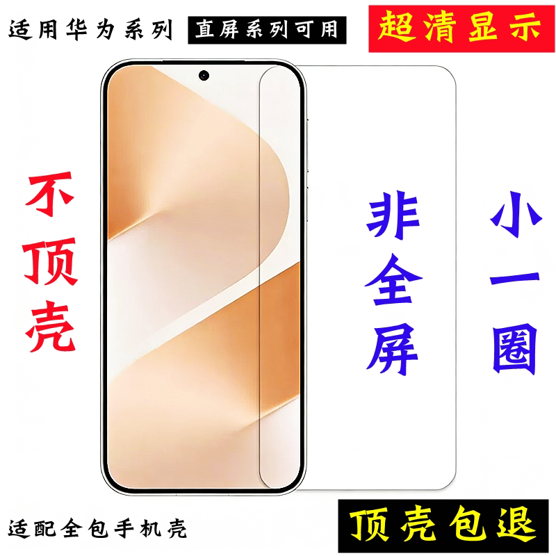 适用华为Mate80promax非全屏钢化膜半屏mate80RS无黑边nova14无孔2.5d防指纹12手机60小半包mate70不顶壳无边
