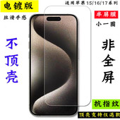 适用iphone16promax钢化膜苹果plus电镀非全屏17Air半屏15pro手机11小2.5D不包边无黑边半包弧边防指纹不顶壳