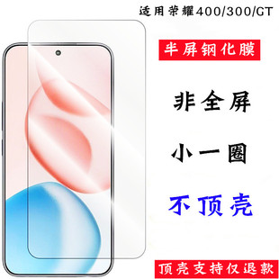 适用于荣耀300钢化膜荣耀GTPRO非全屏覆盖手机400pro小膜X60GT无黑边play9T无孔防指纹半屏不顶壳500半包边窄