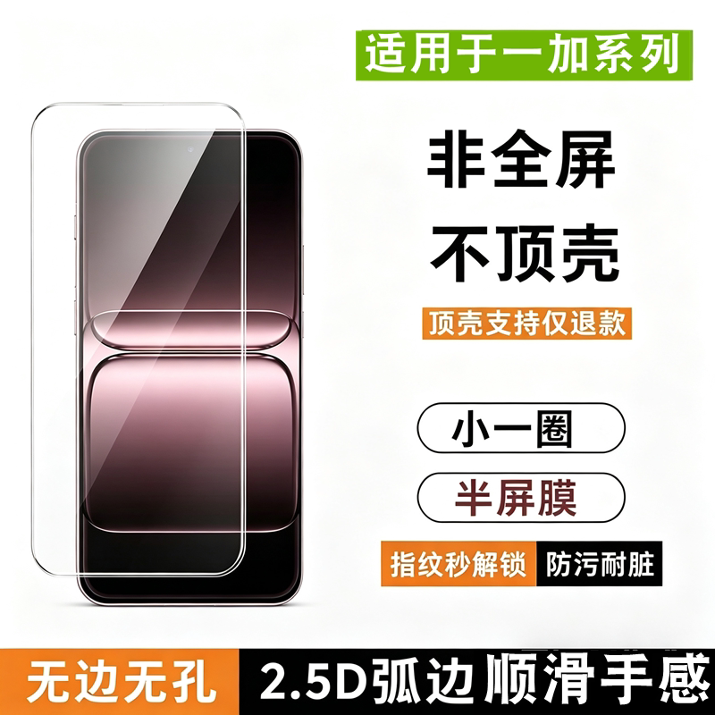 适用一加系列13T防指纹丝滑ACE5