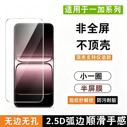 适用一加系列13T防指纹丝滑ACE5
