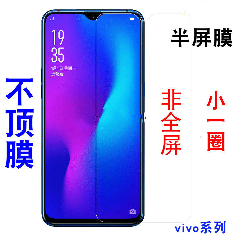 vivo系列钢化膜非全屏手机膜