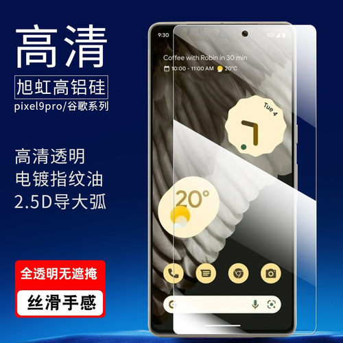 适用pixel10钢化膜谷歌9pro手机膜电镀防指纹疏水层Google9A高清半屏玻璃10XL保护贴非全屏无黑边无纹膜弧边