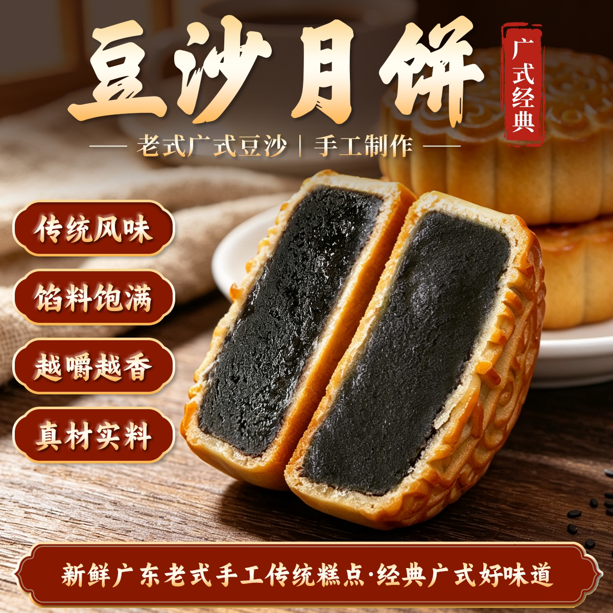 广式黑豆沙糕点月饼台山特产月饼传统手工制作传统糕点传统中秋