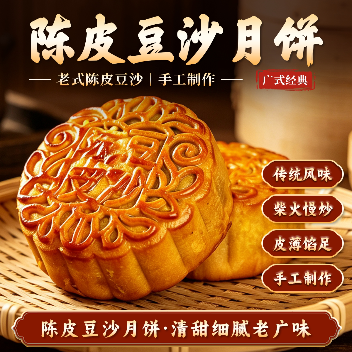 柴火陈皮黑豆沙糕点月饼台山特产传统手工制作新会陈皮广式月饼筒