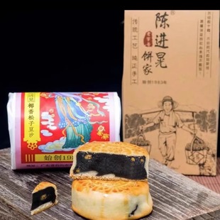 陈进晃台山深井新华酒店柴火椰香松子黑豆沙广式 150g纸筒装 月饼4