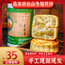 冰翅冬瓜翅广式 120g 传统筒装 台山邑家亲手工柴火冬蓉月饼 4只装