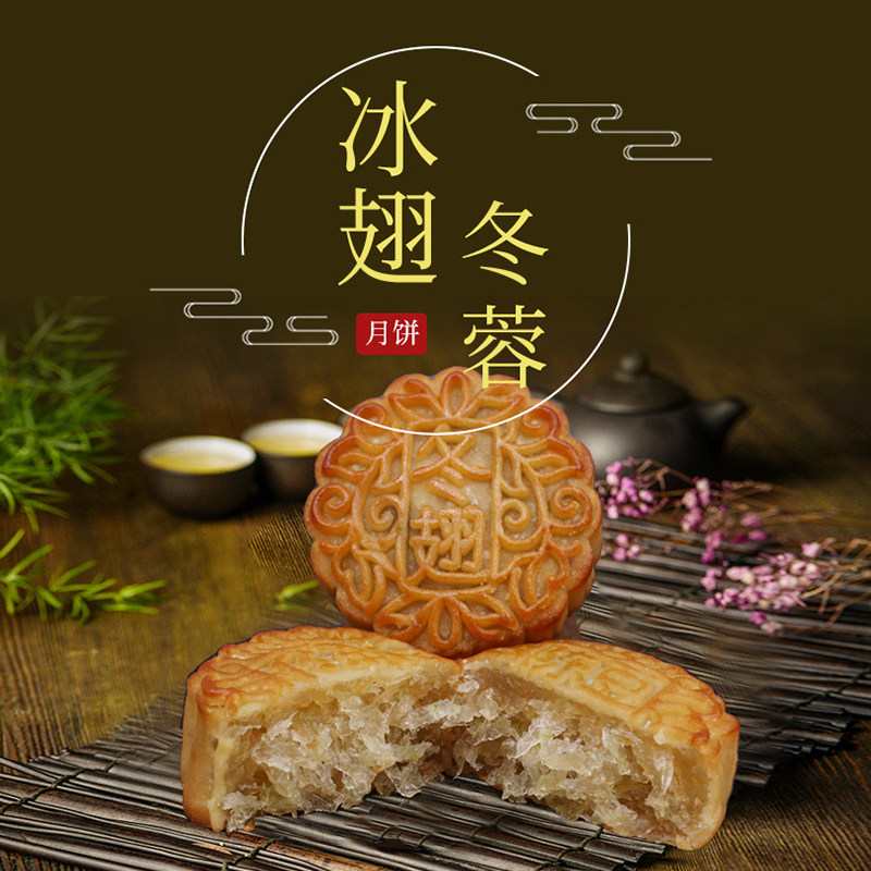 广式台山特产冬翅月饼筒装120g*4