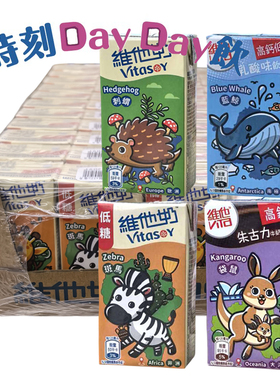 香港进口迷你维他奶原味豆奶125ml *44盒饮品乳酸奶朱古力Q版饮料