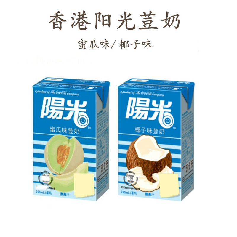 香港进口 阳光蜜瓜豆奶 椰子味豆奶 早餐奶250ml纸盒装 港版饮料,咖啡/麦片/冲饮,果汁茶饮料,淘宝优惠券,粉丝福利购,淘宝优惠卷