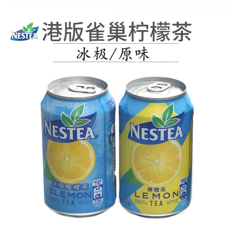 香港进口饮料雀巢冰极柠檬茶