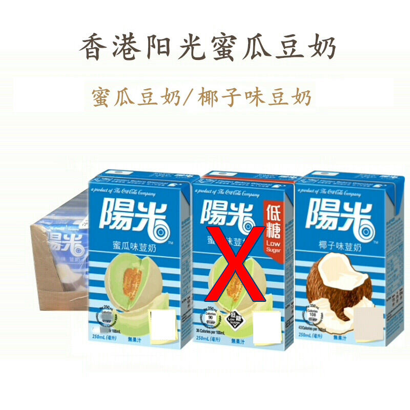 香港进口阳光蜜瓜豆奶 椰子味豆奶早餐奶椰子味250mlX24盒装整箱