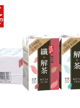 香港进口  道地无糖解茶纤解茶饮料250mlx24盒整箱阻糖阻脂 港版