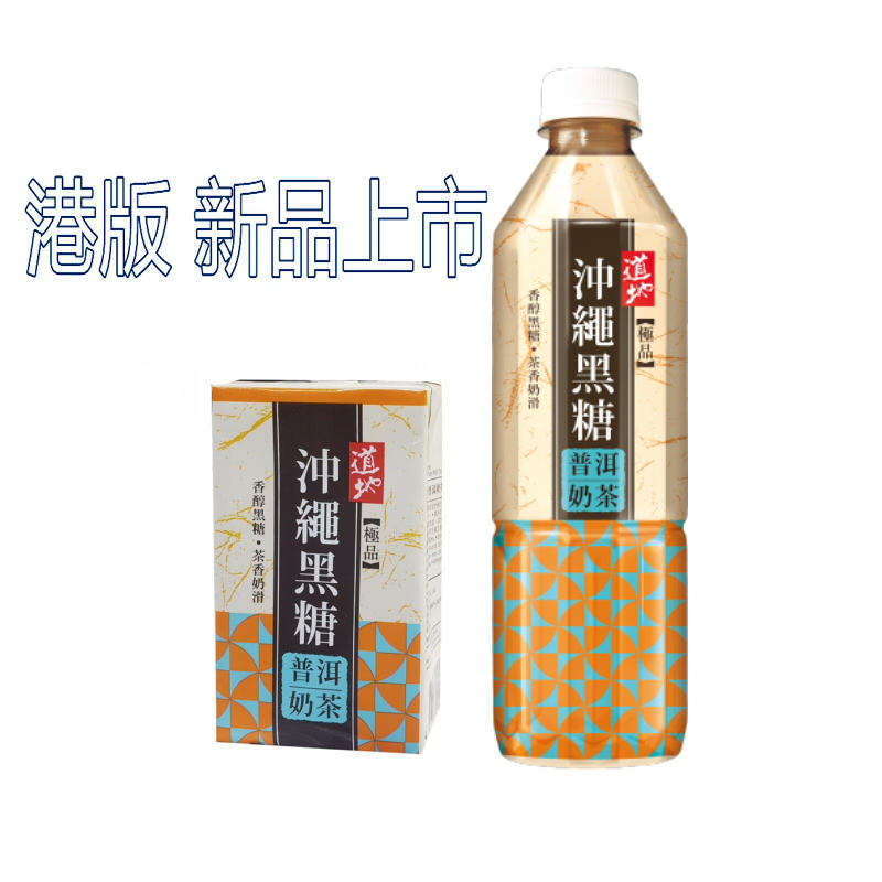 香港进口 道地冲绳黑糖普洱奶茶250ml*6盒装饮料道地普洱奶茶新品,咖啡/麦片/冲饮,调味茶饮料,淘宝优惠券,粉丝福利购,淘宝优惠卷
