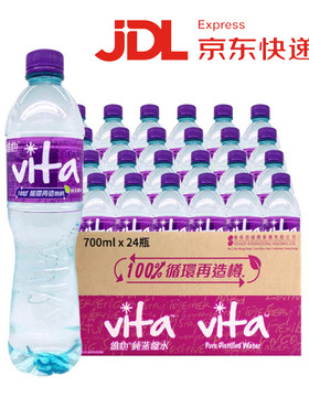 香港进口维他纯蒸馏水700毫升