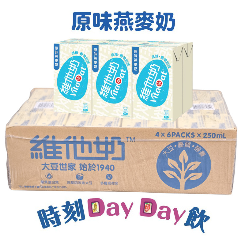 香港进口 维他低糖燕麦奶250mlX24盒装整箱饮料维他奶 港版