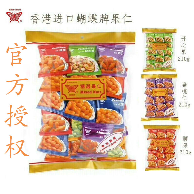 【整箱】香港进口蝴蝶牌烘焙杂果仁开心果扁桃仁腰果仁精选 港版