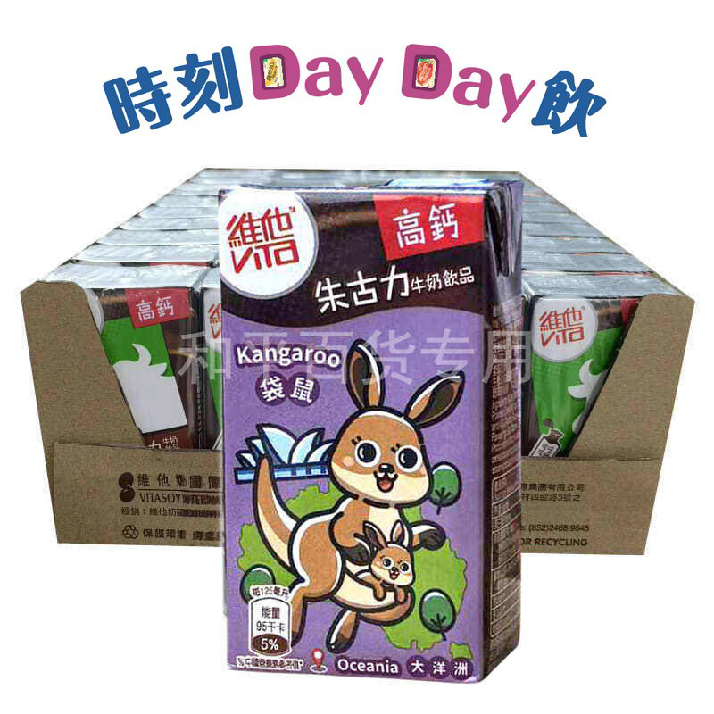 香港进口维他奶迷你高钙奶朱古力奶125ml /36盒整箱Q版港版饮料