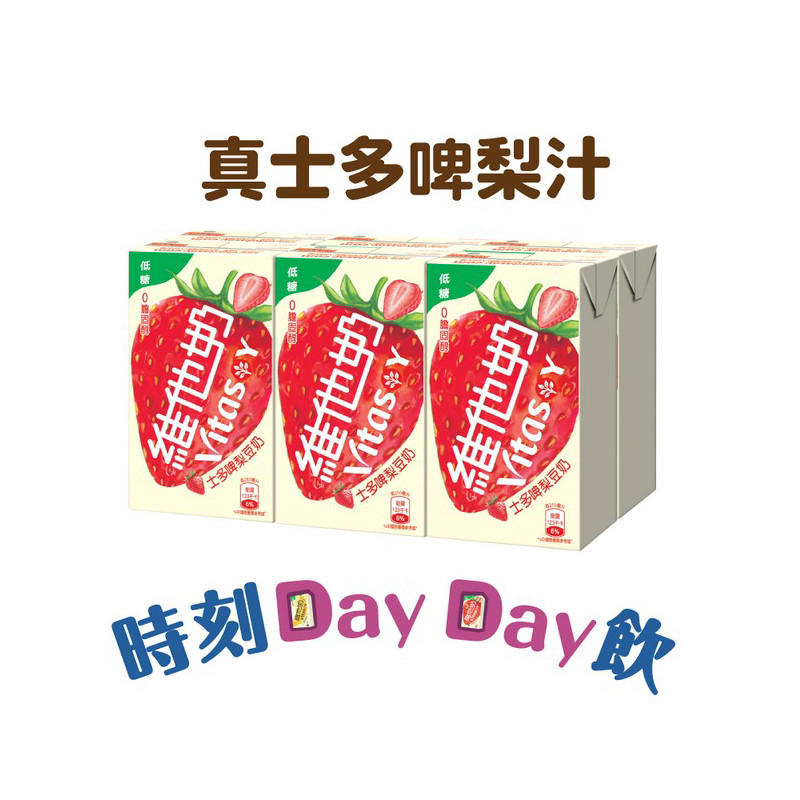 香港进口维他奶维他低糖草莓豆奶士多啤梨豆奶250ml纸盒装0胆固醇