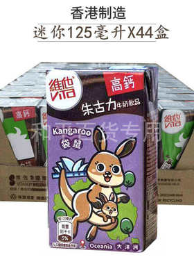 香港进口维他奶迷你维他奶朱古力奶125ml /44盒整箱港版饮料