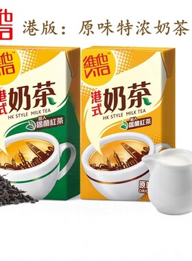 香港进口维他奶特浓奶茶