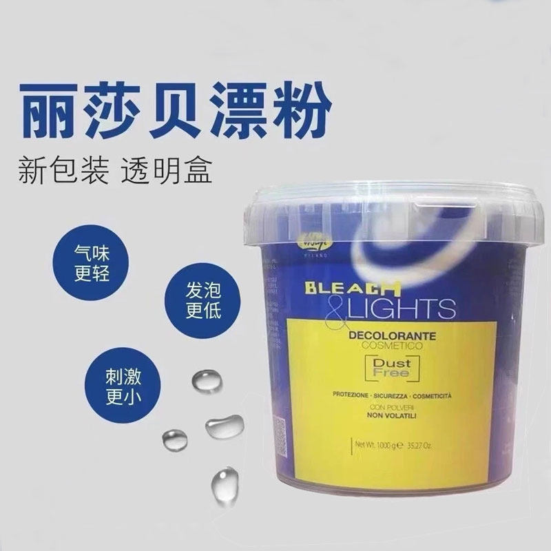 丽莎贝漂粉意大利进口大桶装褪色粉无尘蓝色漂色粉健康褪色不伤发