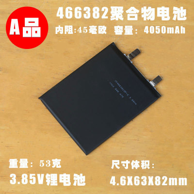 A品 466382聚合物电池 3.85V 手机平板笔记本通用内置充电电池