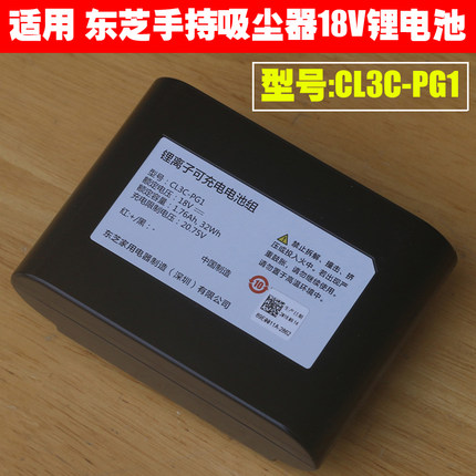 东芝 CL410AC VC-JCL30 VC-CL200 VC-CL200 吸尘器电池 CA3C-PG1