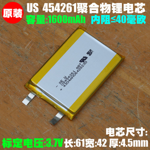 454261聚合物锂电池 3.7V 1600mAh电子书 行车记录仪通用内置电池