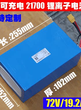 72V大容量二轮外卖车 四轮电动车 三元21700锂离子电池组 72V电瓶