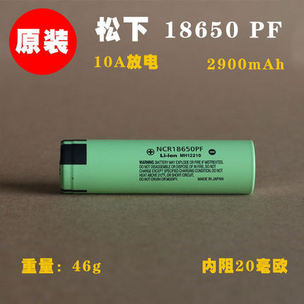 全新拆机松下NCR18650PF锂电池 2900mAh 高容量 10A放电动力电池