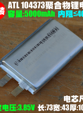 104373聚合物锂电芯 3.85V5000mAh 手机平板蓝牙电子设备内置电芯
