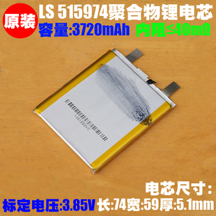 3720mAh 3.85V 手机平板笔电内置电芯 515974聚合物锂电池 力神LS