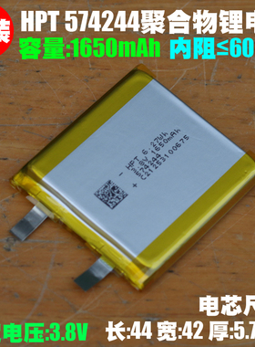 HPP 574244聚合物锂电芯 3.8V/1650mAh 适用耳机音箱蓝牙键盘电芯