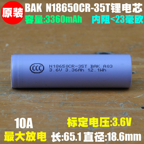 对锂电芯性能不熟客户请勿购买!