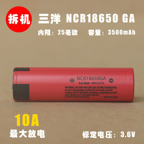 拆机三洋18650ga强光3500mAH