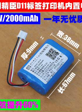 适用精臣D11蓝牙标签打印机电池 JS18500-2S1P 7.2V3线插头锂电池