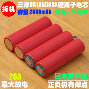 拆机 三洋UR18650RX动力倍率电池 2放电 电动工具 航模船模电池