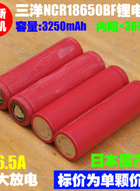 拆机 SANYO三洋NCR18650BF锂电芯 3.6V 3250mAh高容量18650锂电池