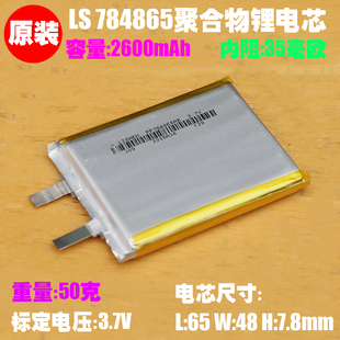 3.7V学习机电子书移动设备通用内置电 784865聚合物锂电池2600mAh