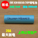 电动工具内置18650充电电芯 拆机EVE ICR18650 20P动力锂电池 20A