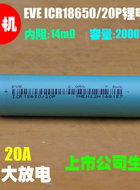 拆机EVE ICR18650/20P动力锂电池 电动工具内置18650充电电芯 20A