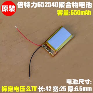 652540聚合物电池 3.7V 点读笔MP3/4 行车记录仪蓝牙耳机充电电池