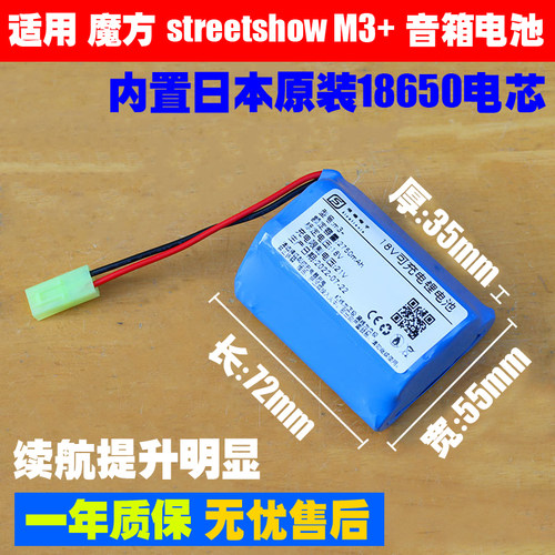 18V/21V充电电池 适用 魔三MASSFUN streetshow M3+ 户外音箱电池 - 封面