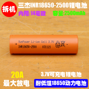 SunPower三杰18650电池 2500mAh 10C倍率 耐低温电钻电锤电镐电池