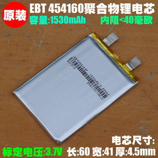 EBT 454160聚合物电芯 3.7V电子书 故事机早教机通用内置充电电芯